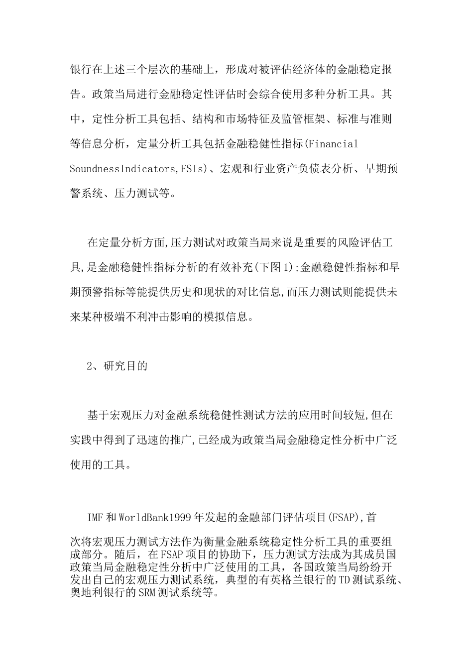 博士开题报告范文_第3页