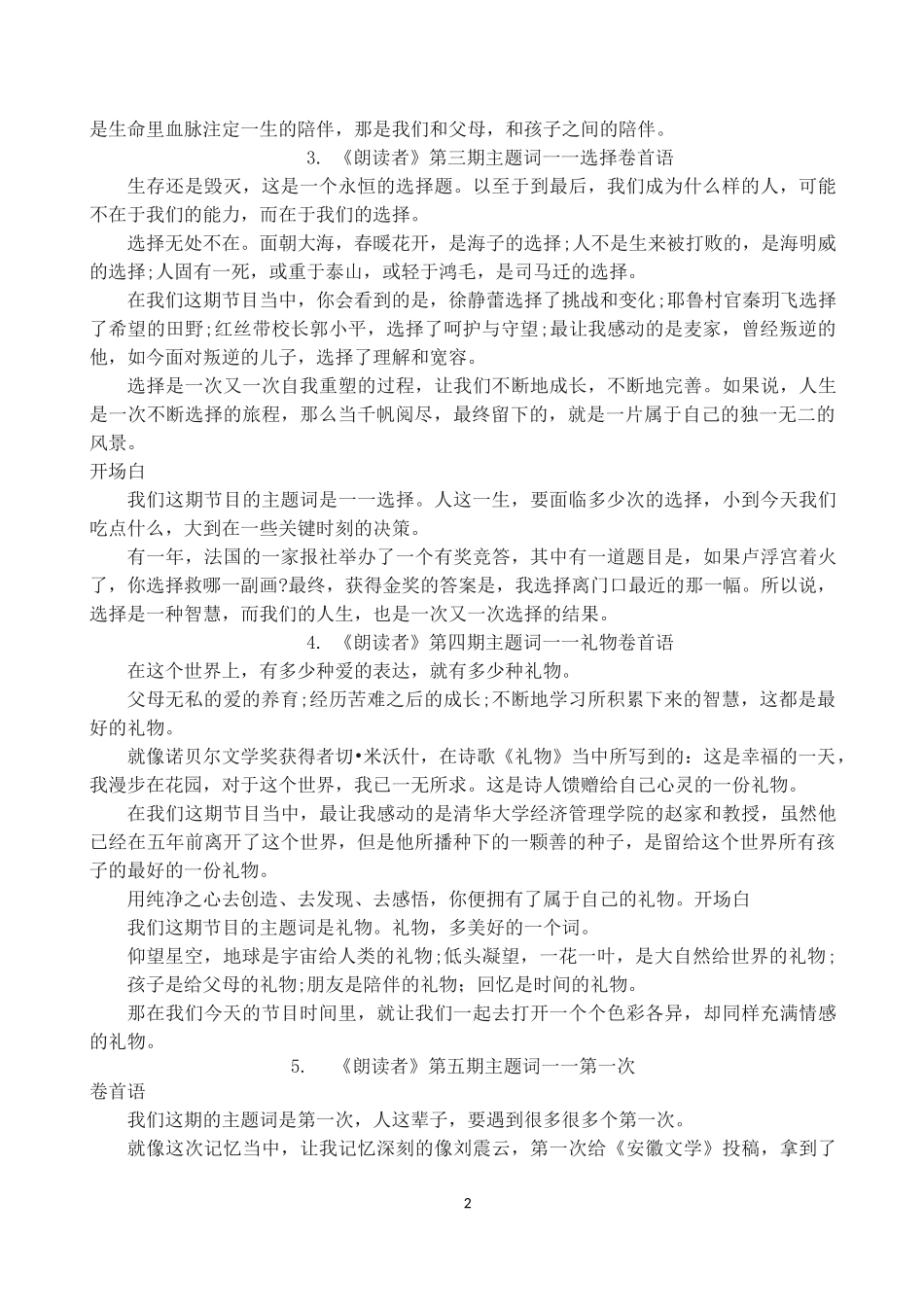 《朗读者》经典卷首语、开场白_第2页