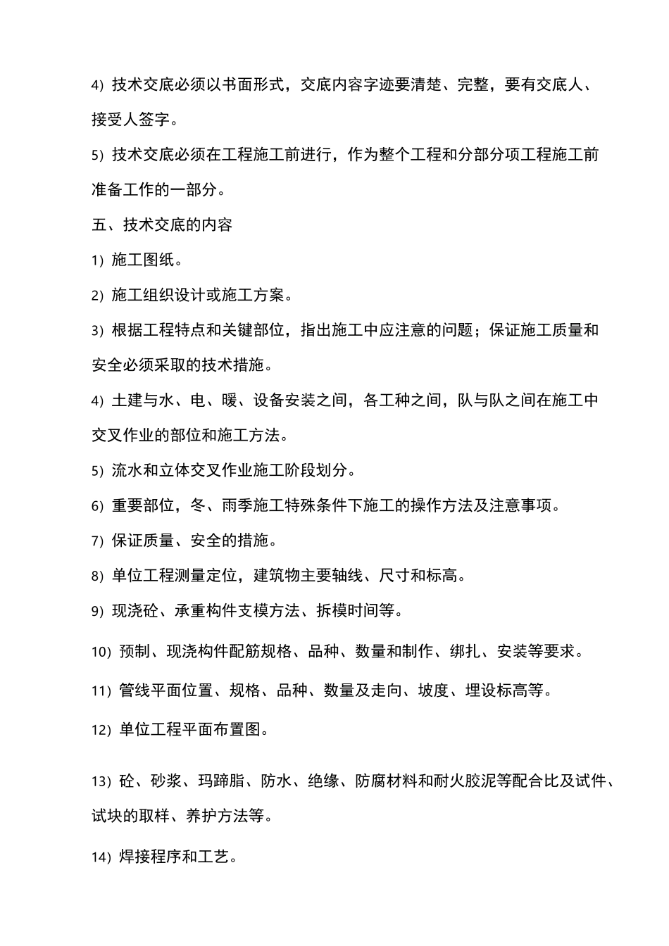 防渗墙技术交底_第2页