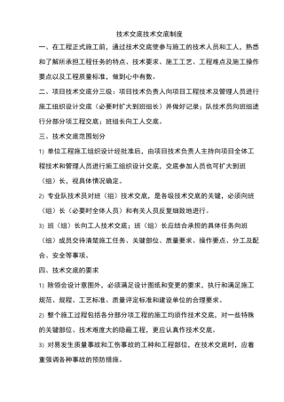 防渗墙技术交底