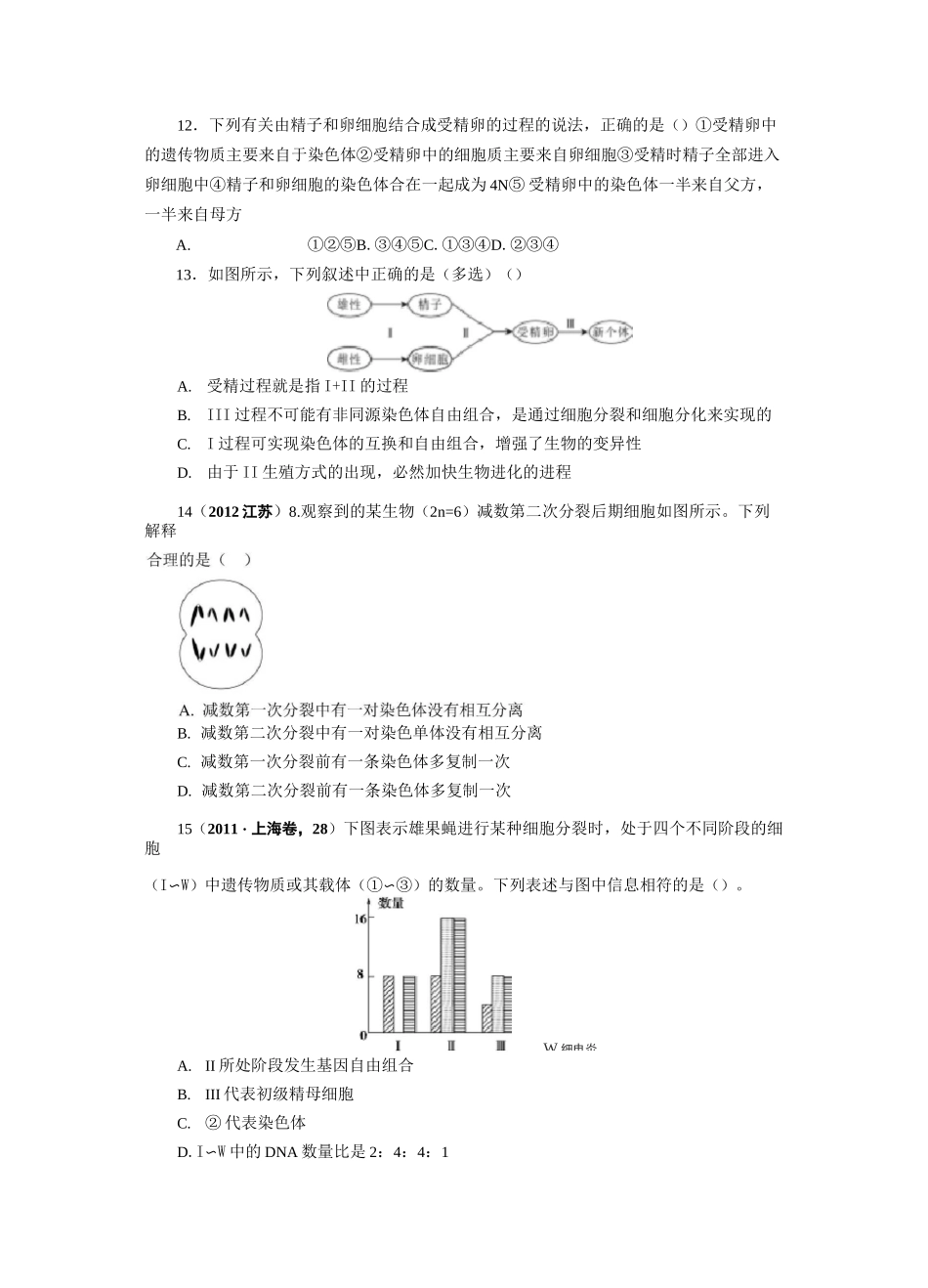 (完整版)减数分裂与受精作用习题含答案_第3页
