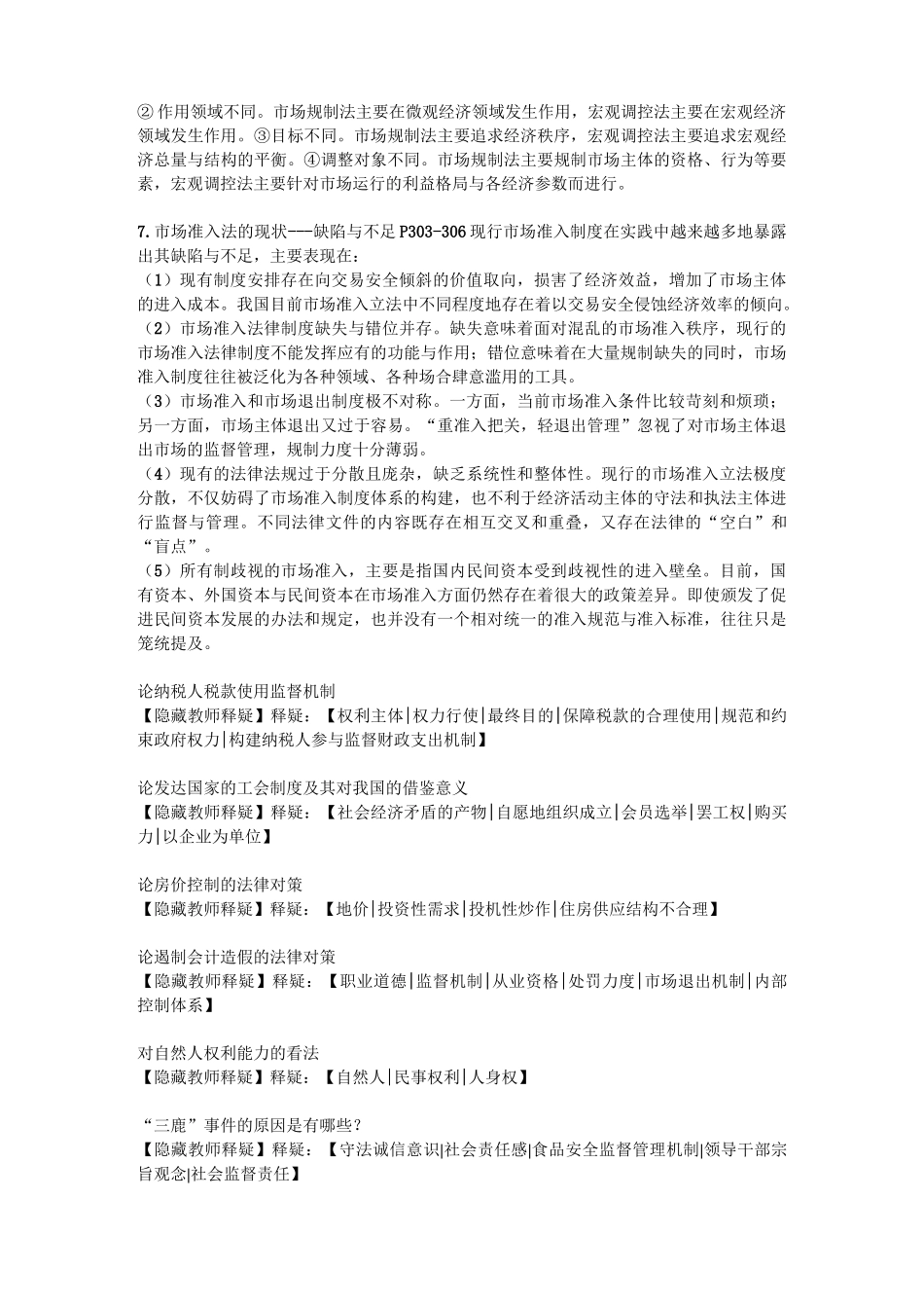 经济法论述题_第3页