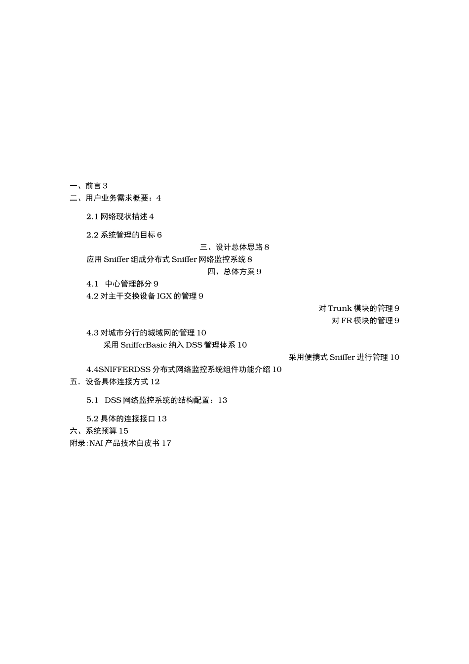 网络系统管理总体方案_第2页