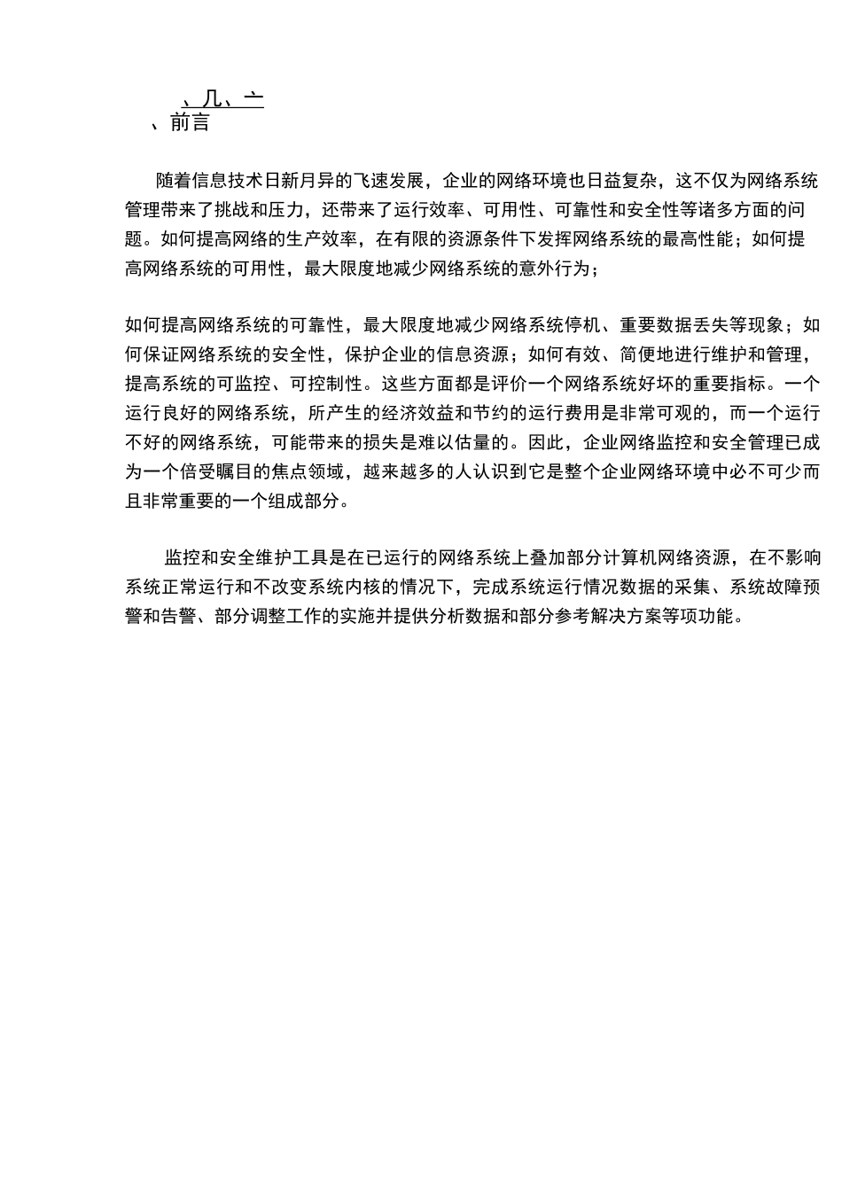 网络系统管理总体方案_第3页