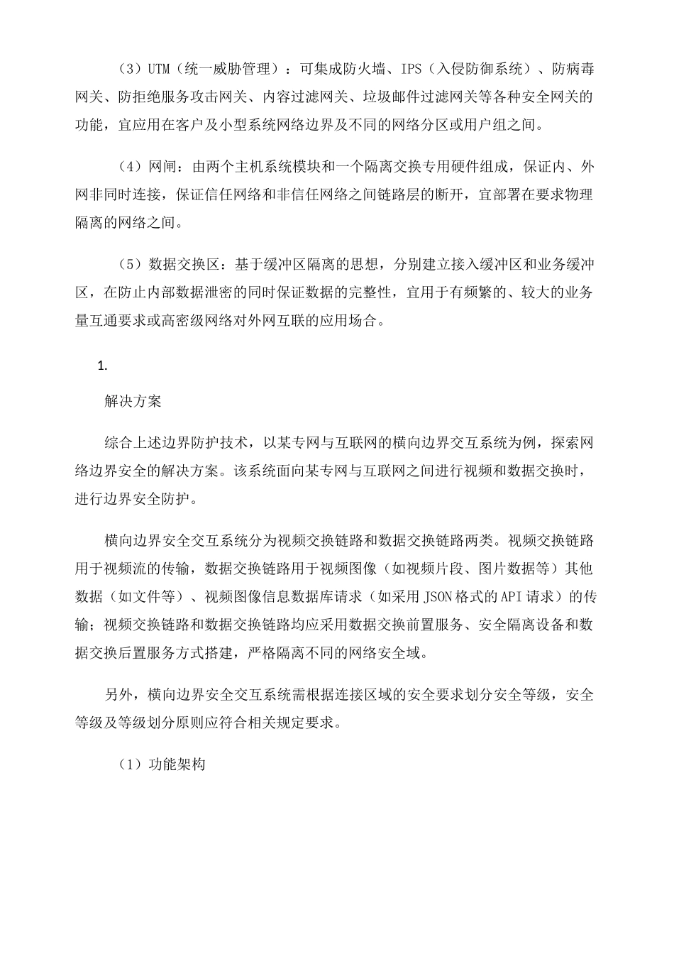 浅谈网络边界安全解决方案_第3页