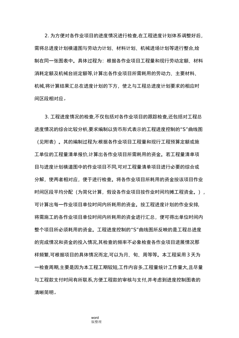 工程进度控制方案总结_第2页