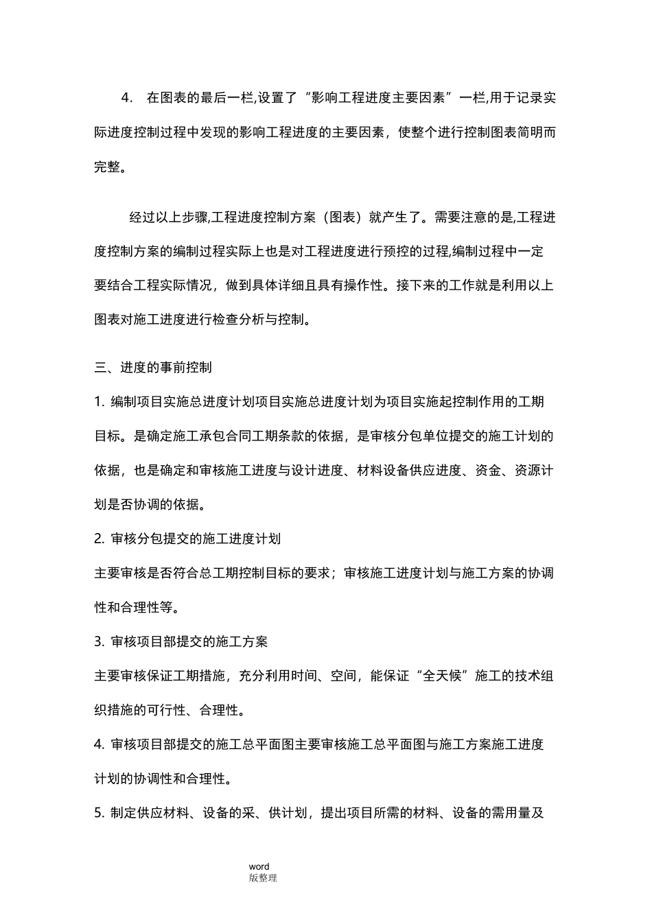 工程进度控制方案总结_第3页