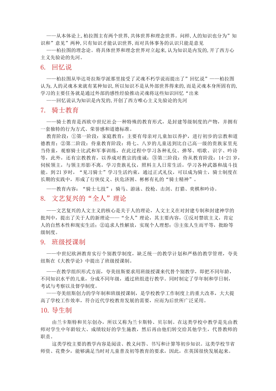 外国教育史知识点_第2页