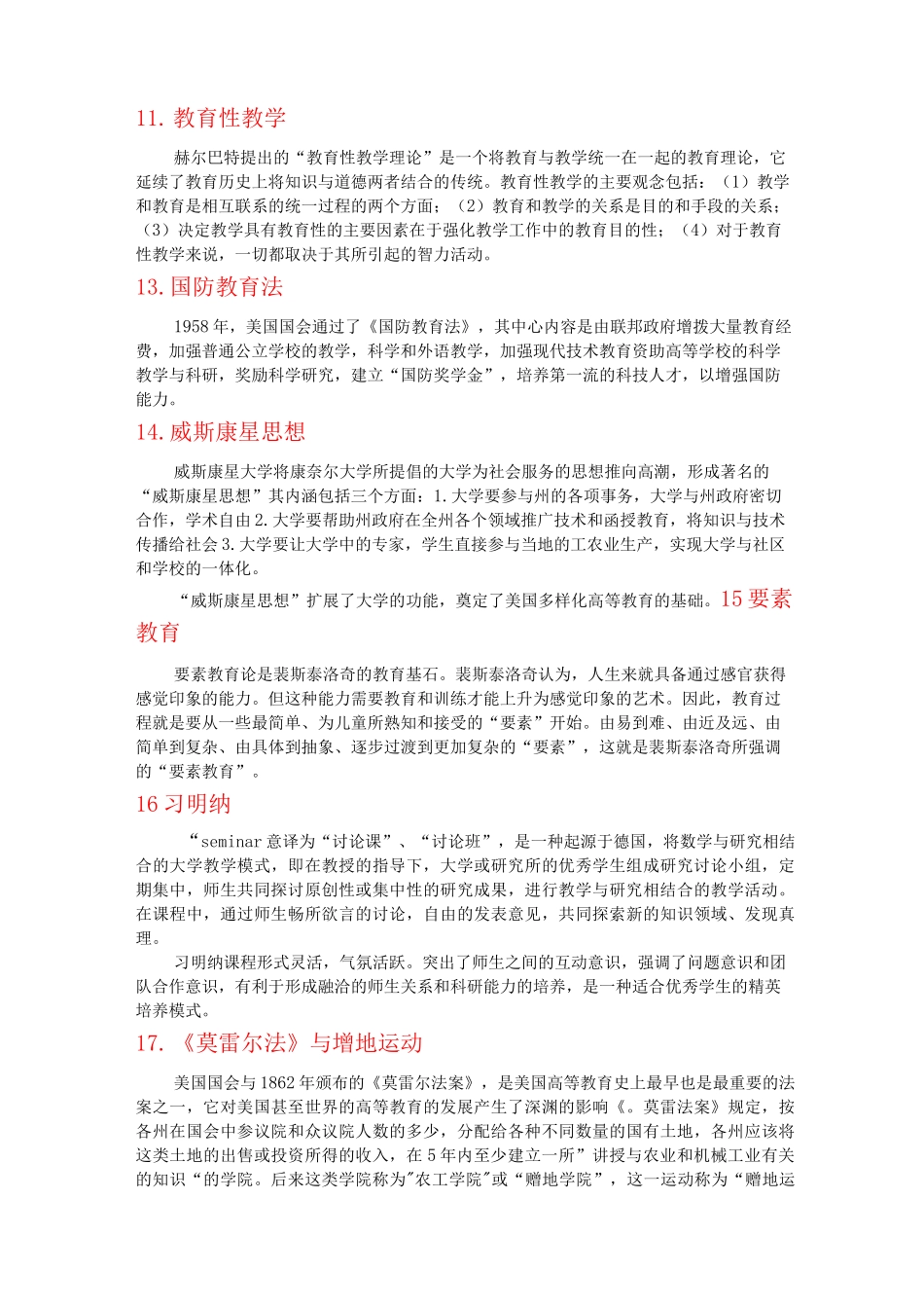 外国教育史知识点_第3页