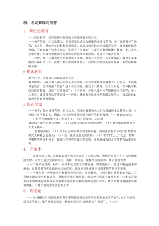 外国教育史知识点