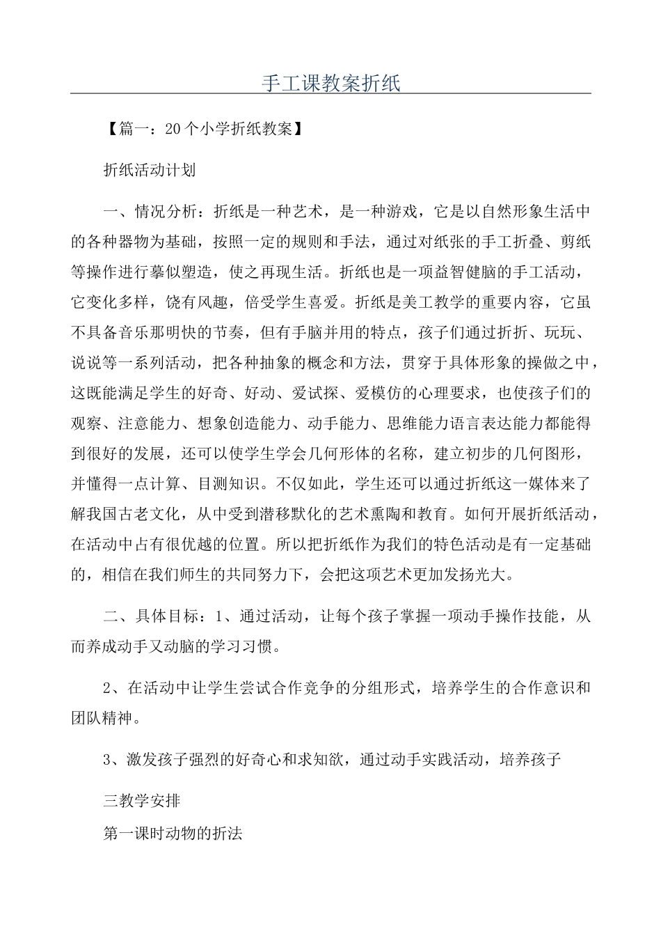 手工课教案折纸_第1页