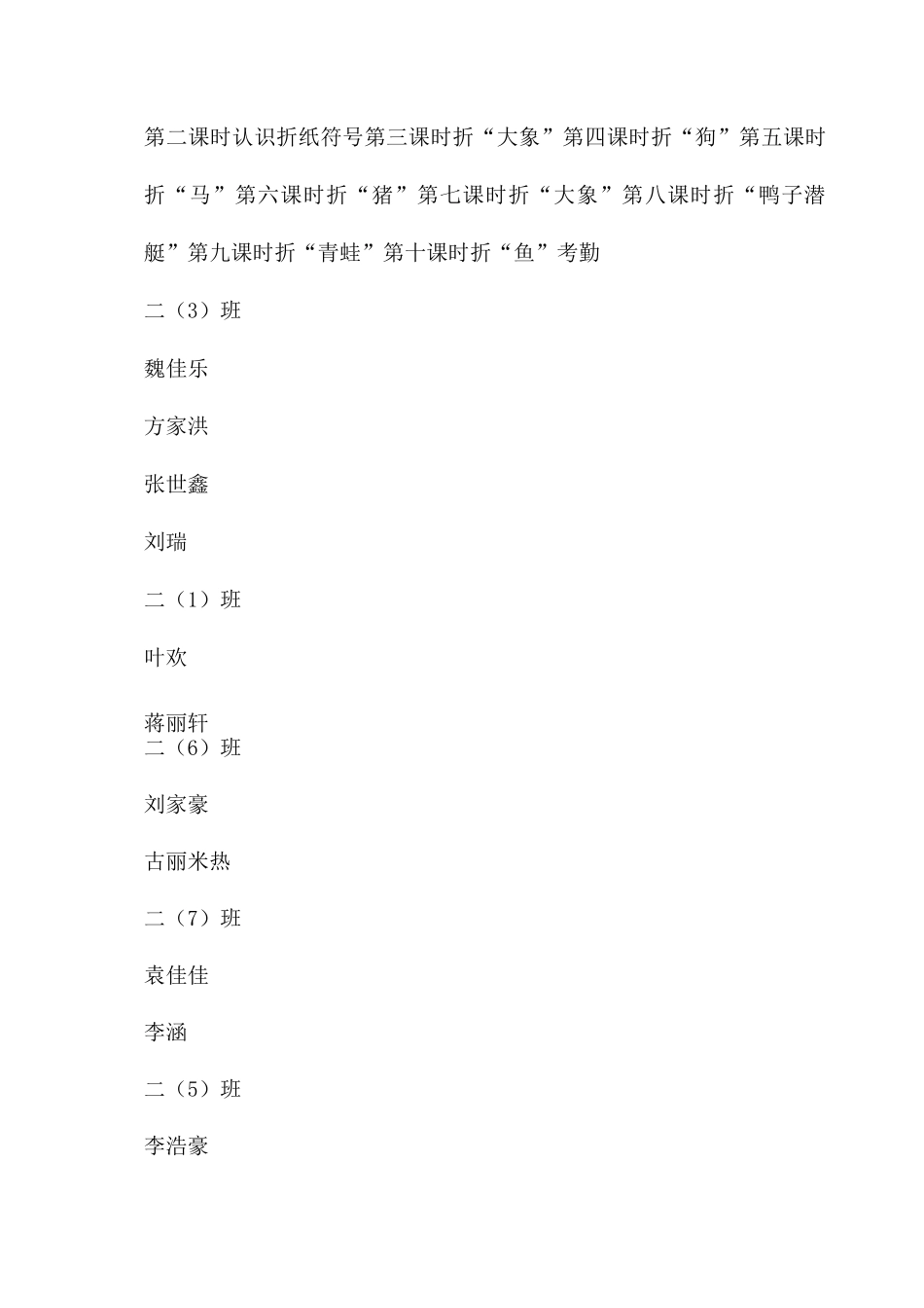 手工课教案折纸_第2页