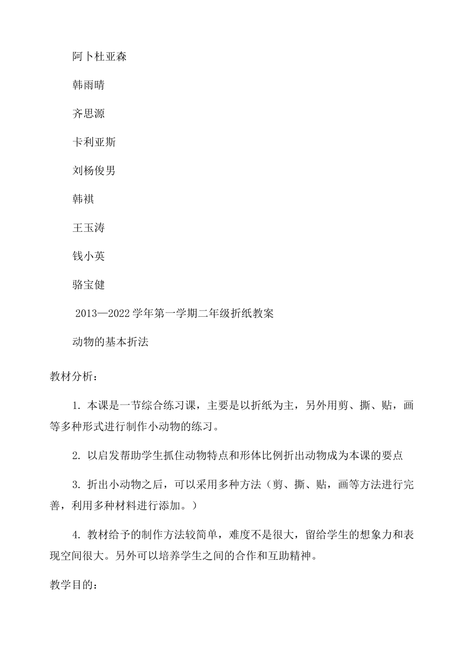 手工课教案折纸_第3页