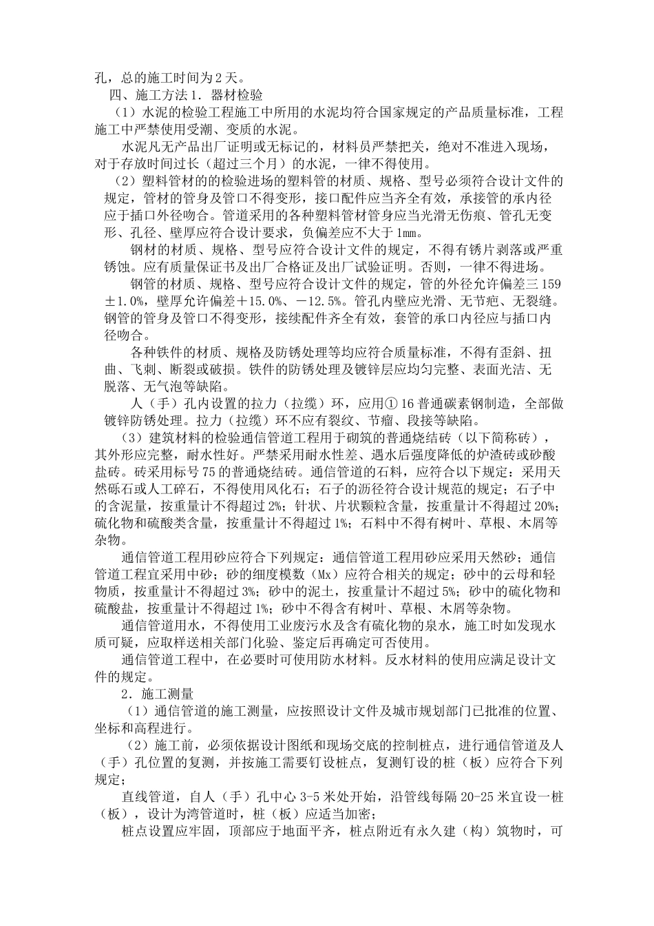 通信管道施工组织设计方案_第2页