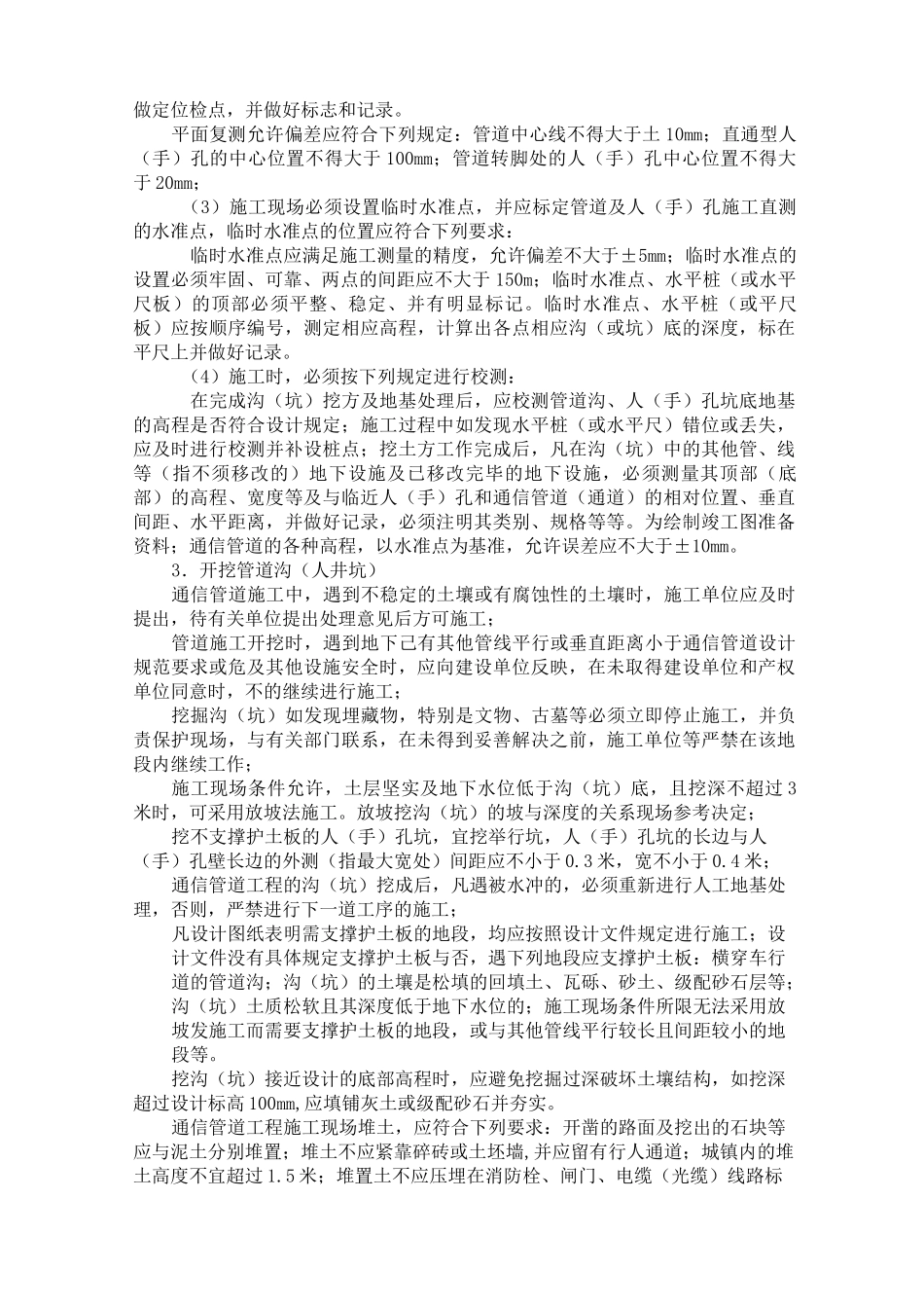 通信管道施工组织设计方案_第3页