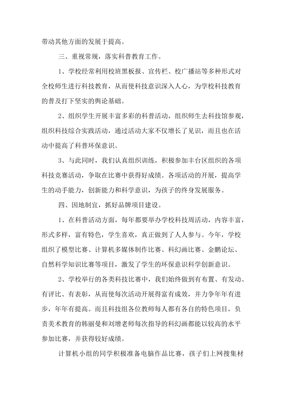 科技活动工作总结_第3页