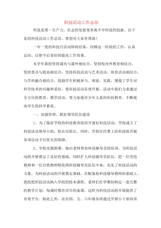 科技活动工作总结