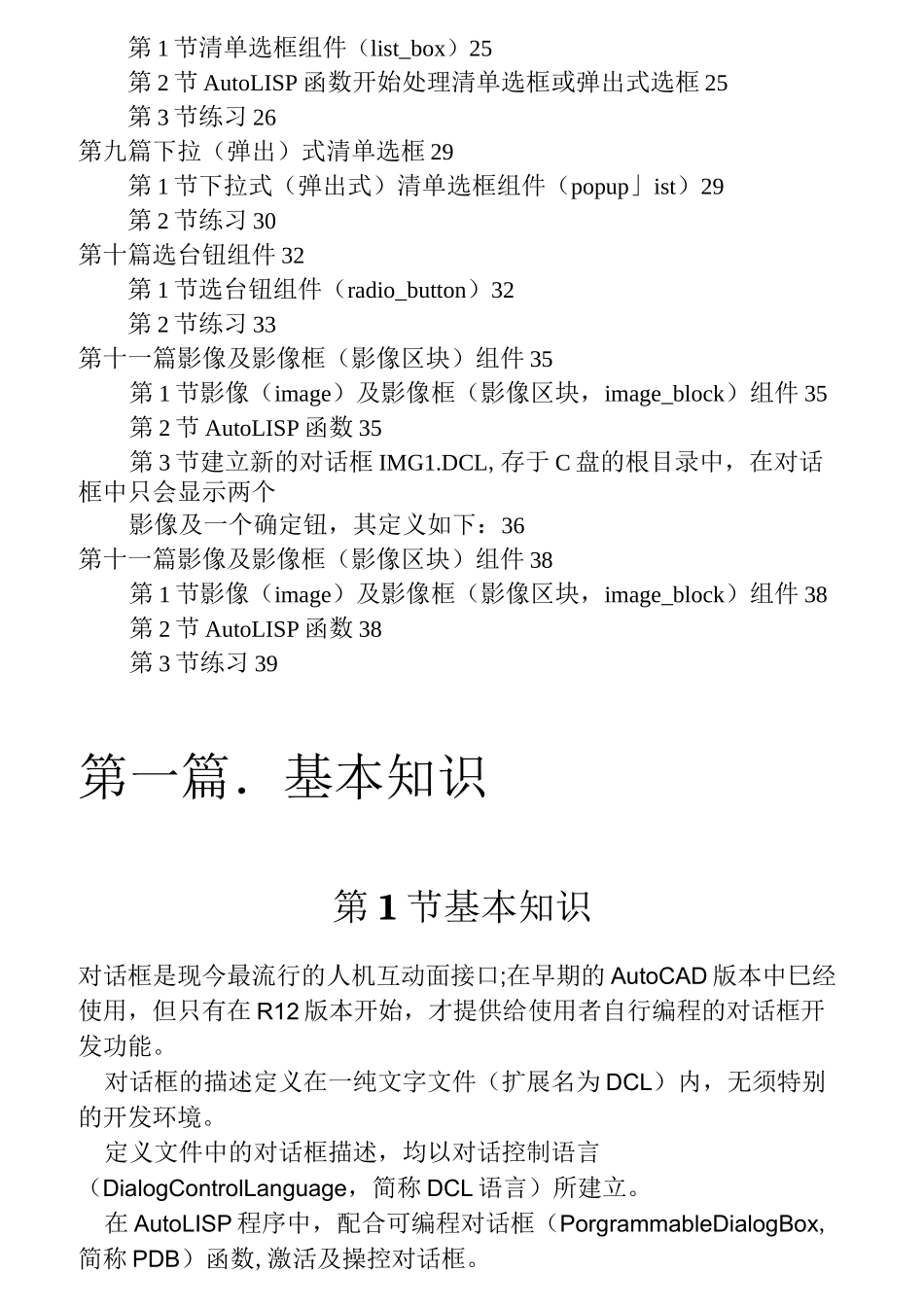 lisp对话框_第2页