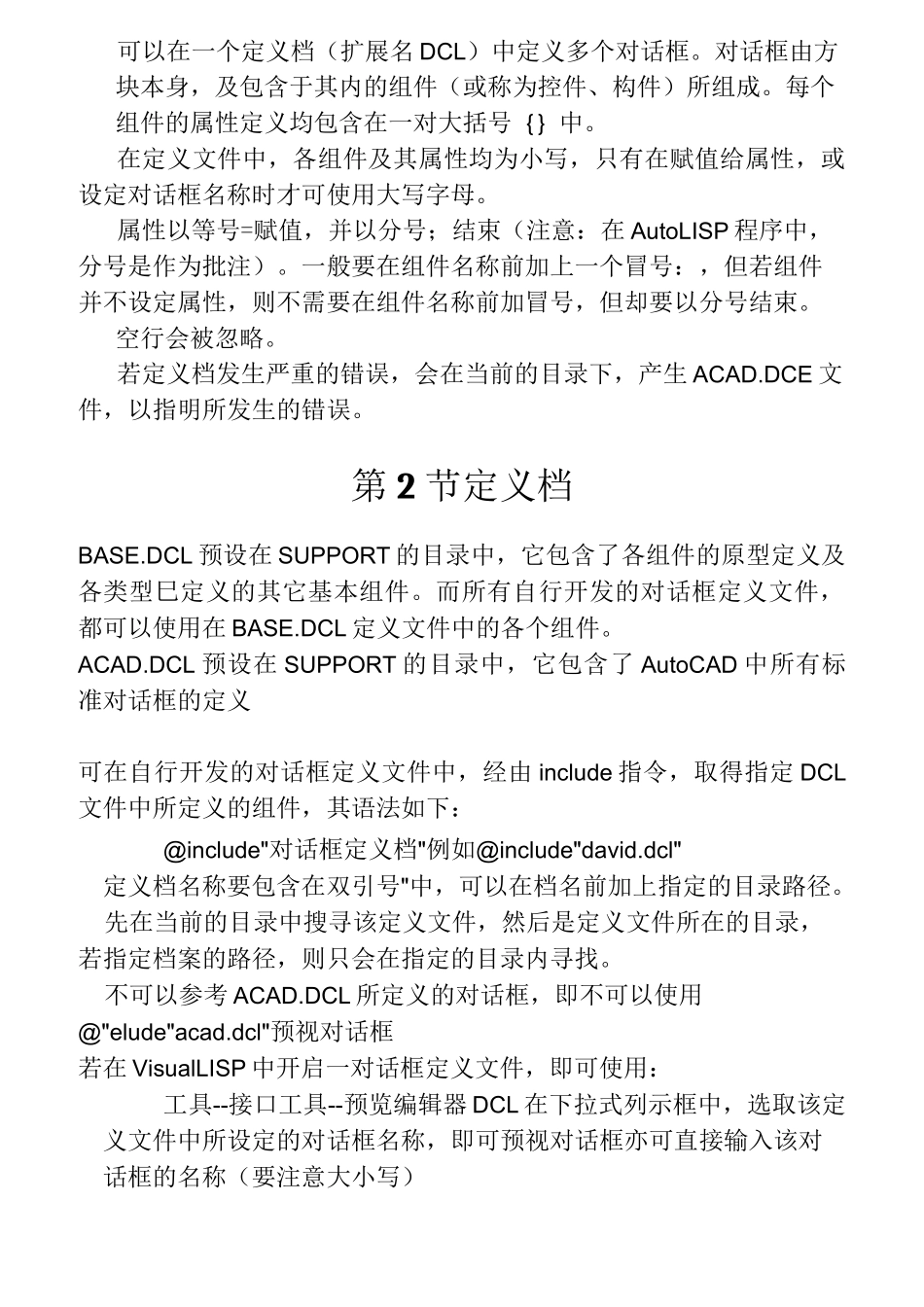 lisp对话框_第3页