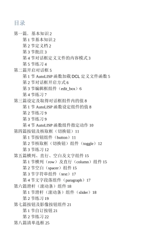lisp对话框
