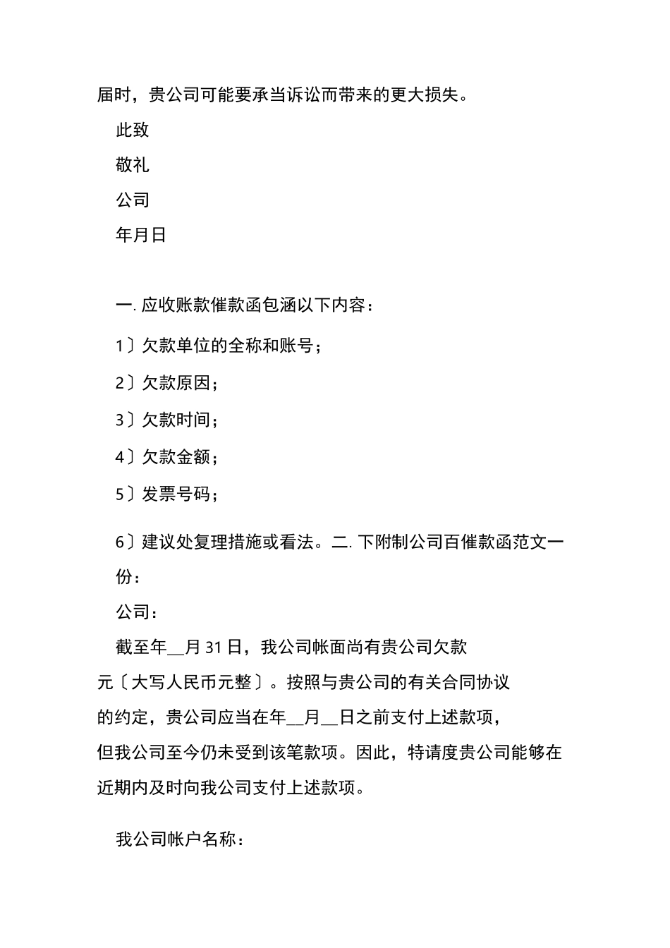 常见催款函格式范文_第3页