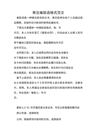 常见催款函格式范文
