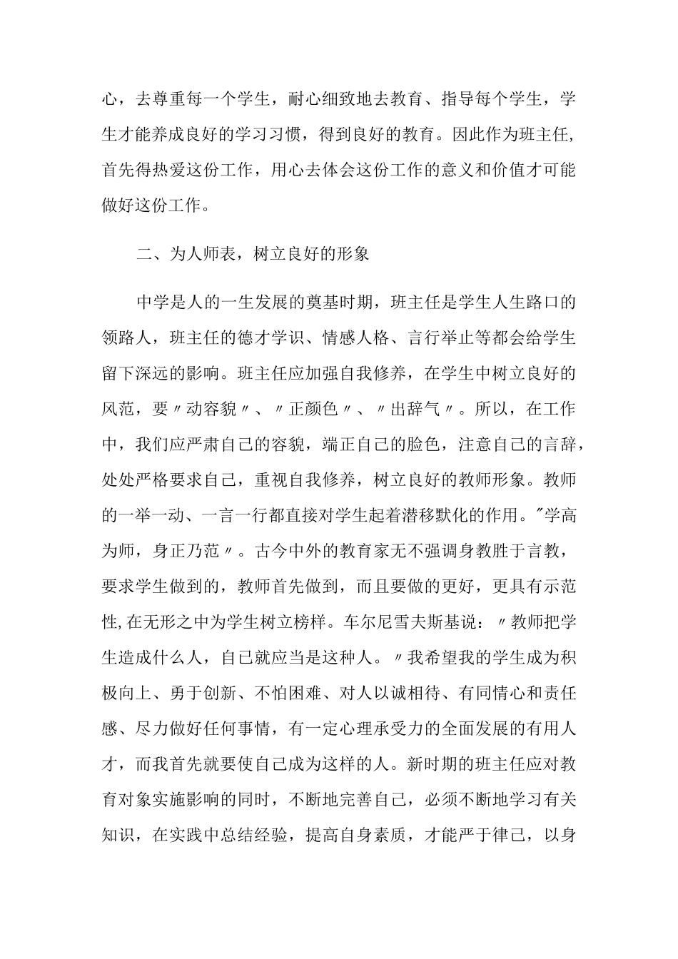 班主任专业化培训心得体会_第2页