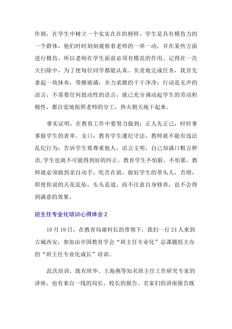 班主任专业化培训心得体会_第3页