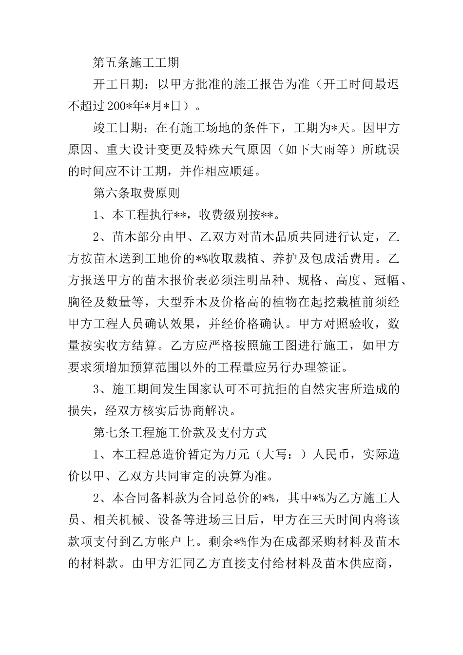 庭院景观施工合同样本_第2页