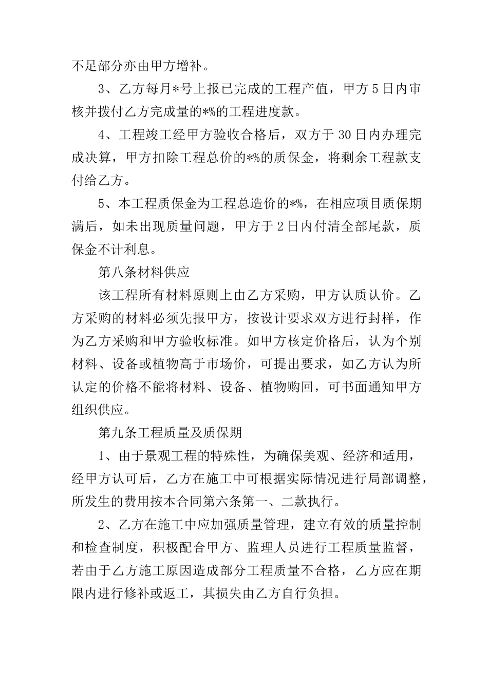 庭院景观施工合同样本_第3页