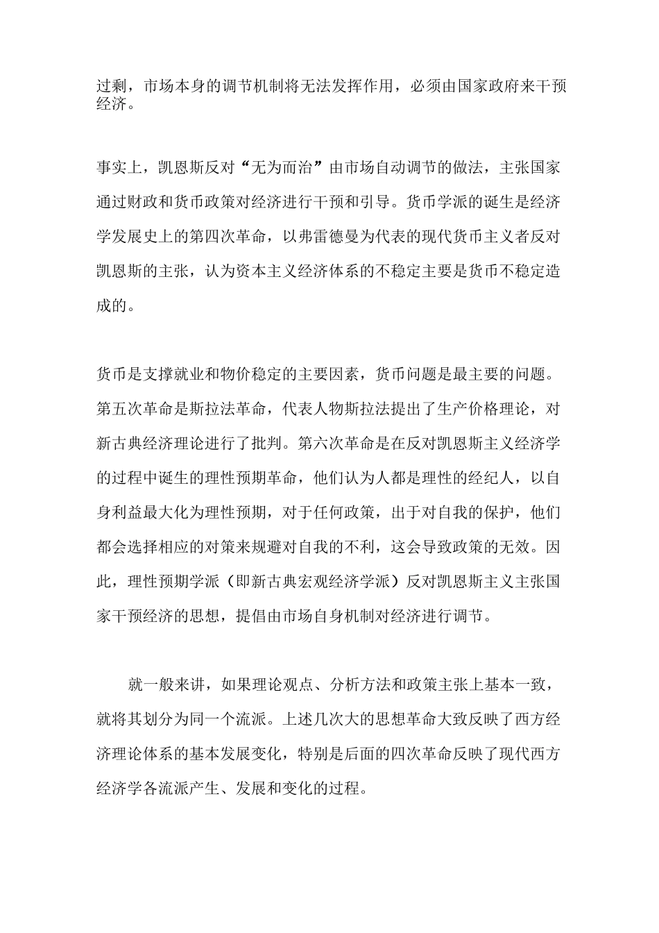 现代西方经济学_第2页