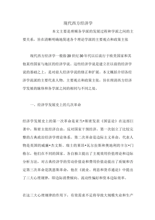 现代西方经济学