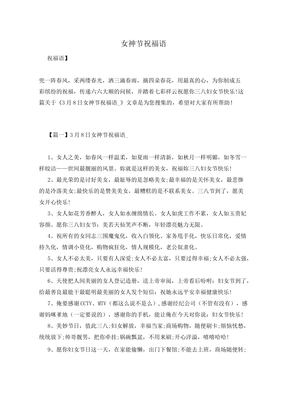 女神节祝福语_第1页