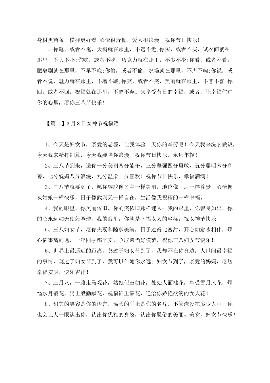 女神节祝福语_第2页