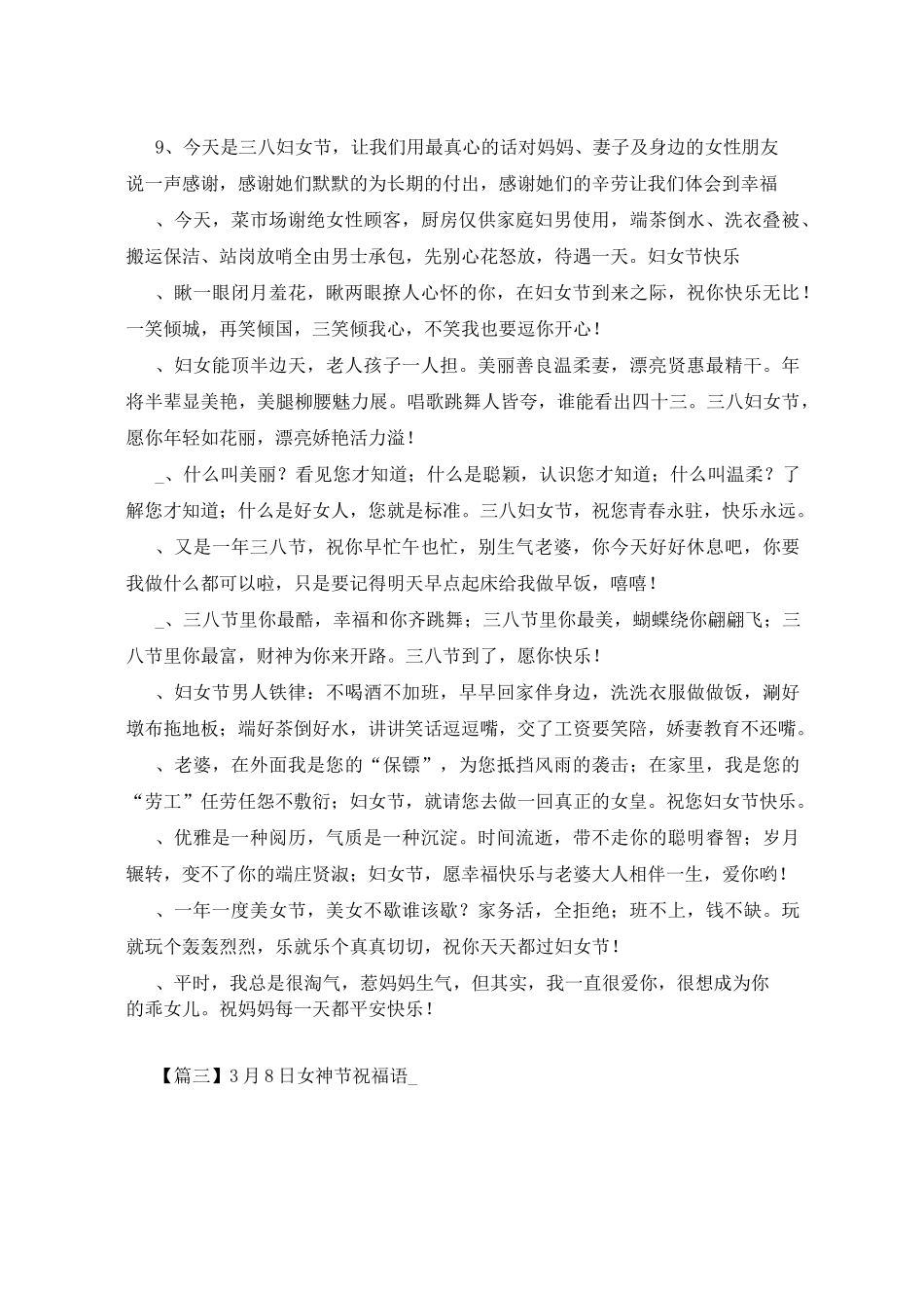 女神节祝福语_第3页