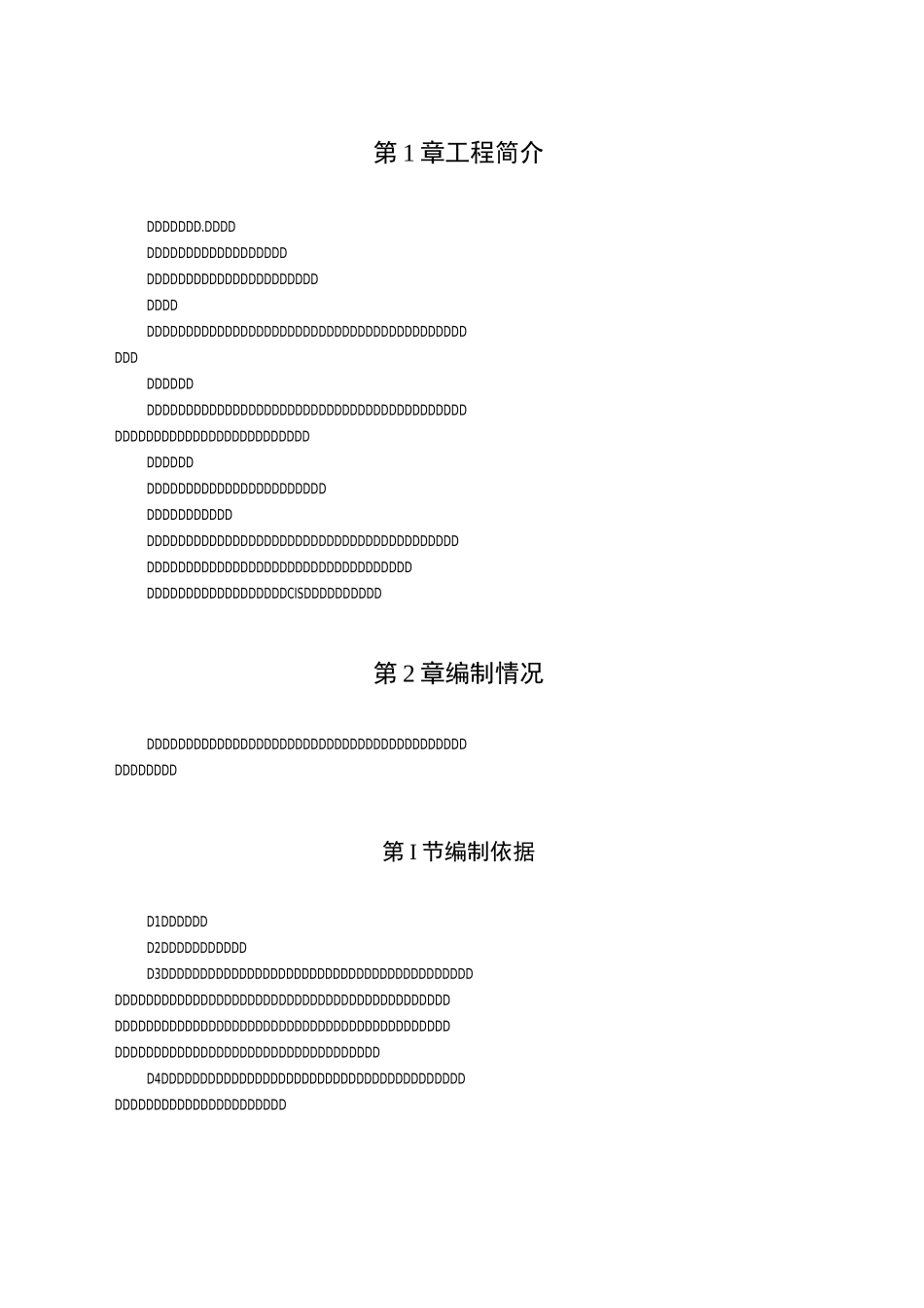 工程水电施工总体方案_第3页