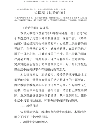 说课稿《玲玲的画》