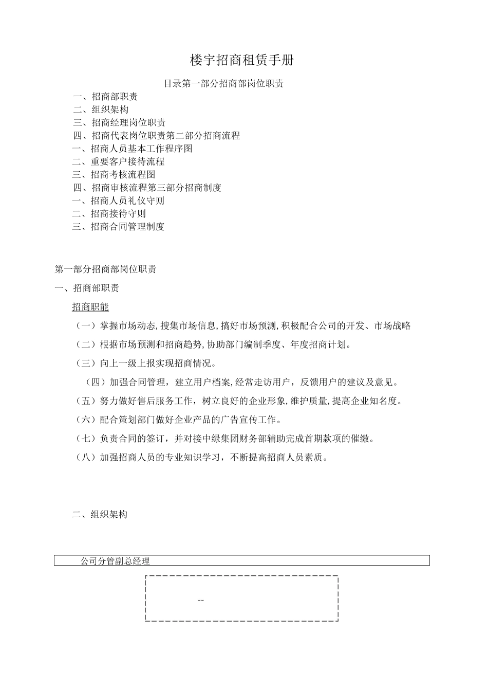 大厦写字楼招商部流程管理手册_第1页