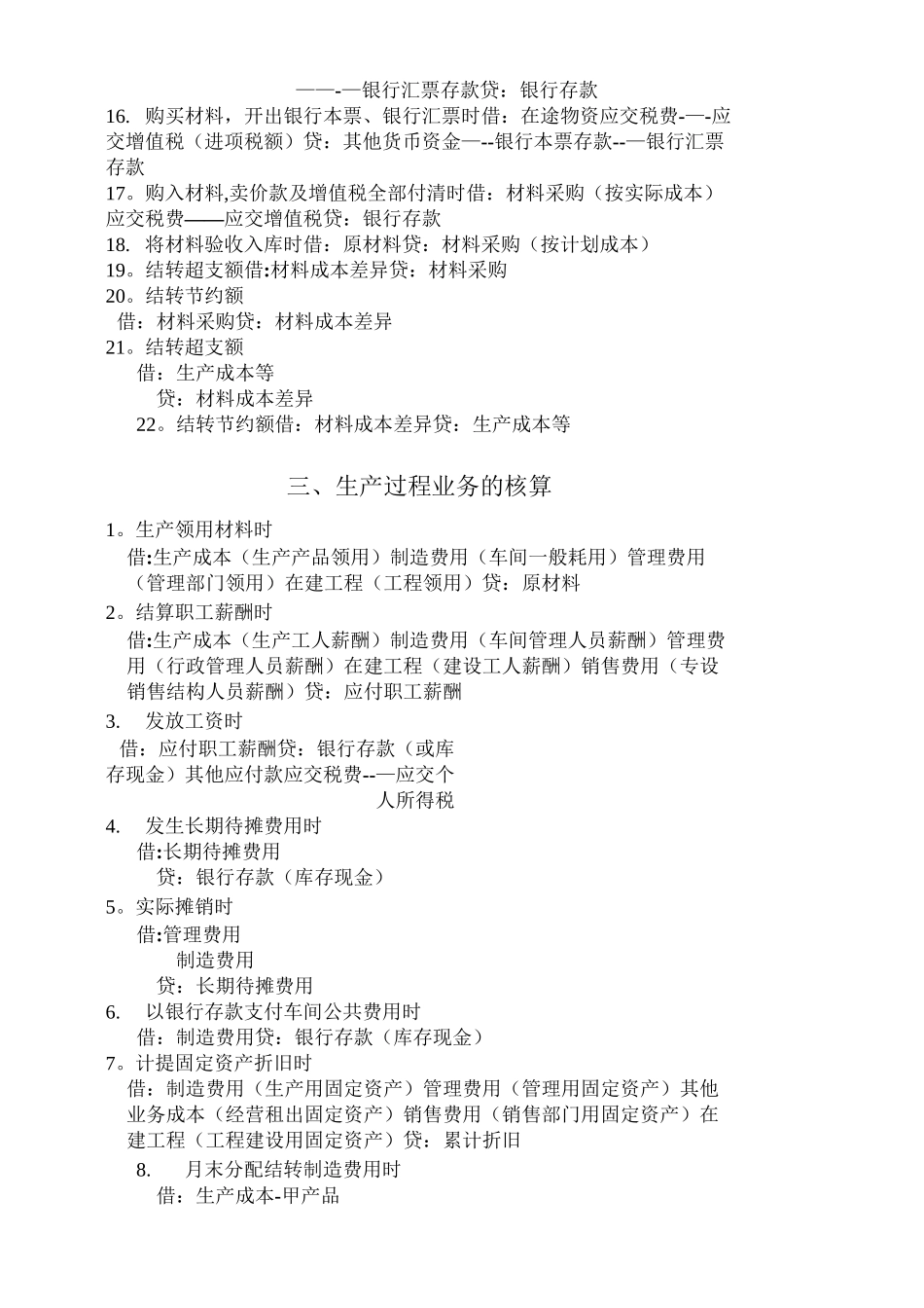 制造业企业主要会计分录汇总_第3页