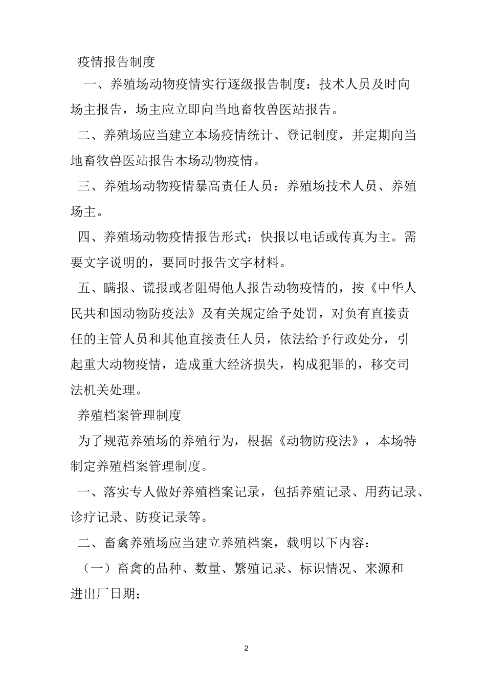 养殖场消毒管理制度_第2页