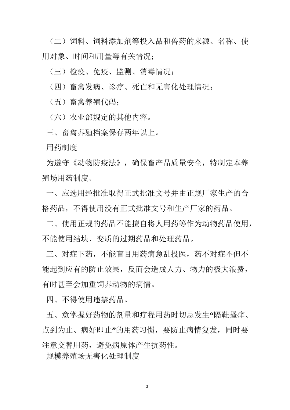 养殖场消毒管理制度_第3页