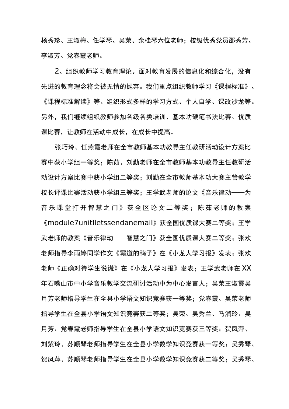 小学课改工作总结_第2页