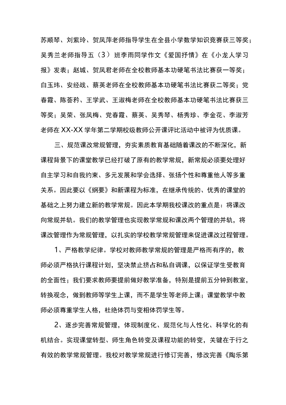 小学课改工作总结_第3页