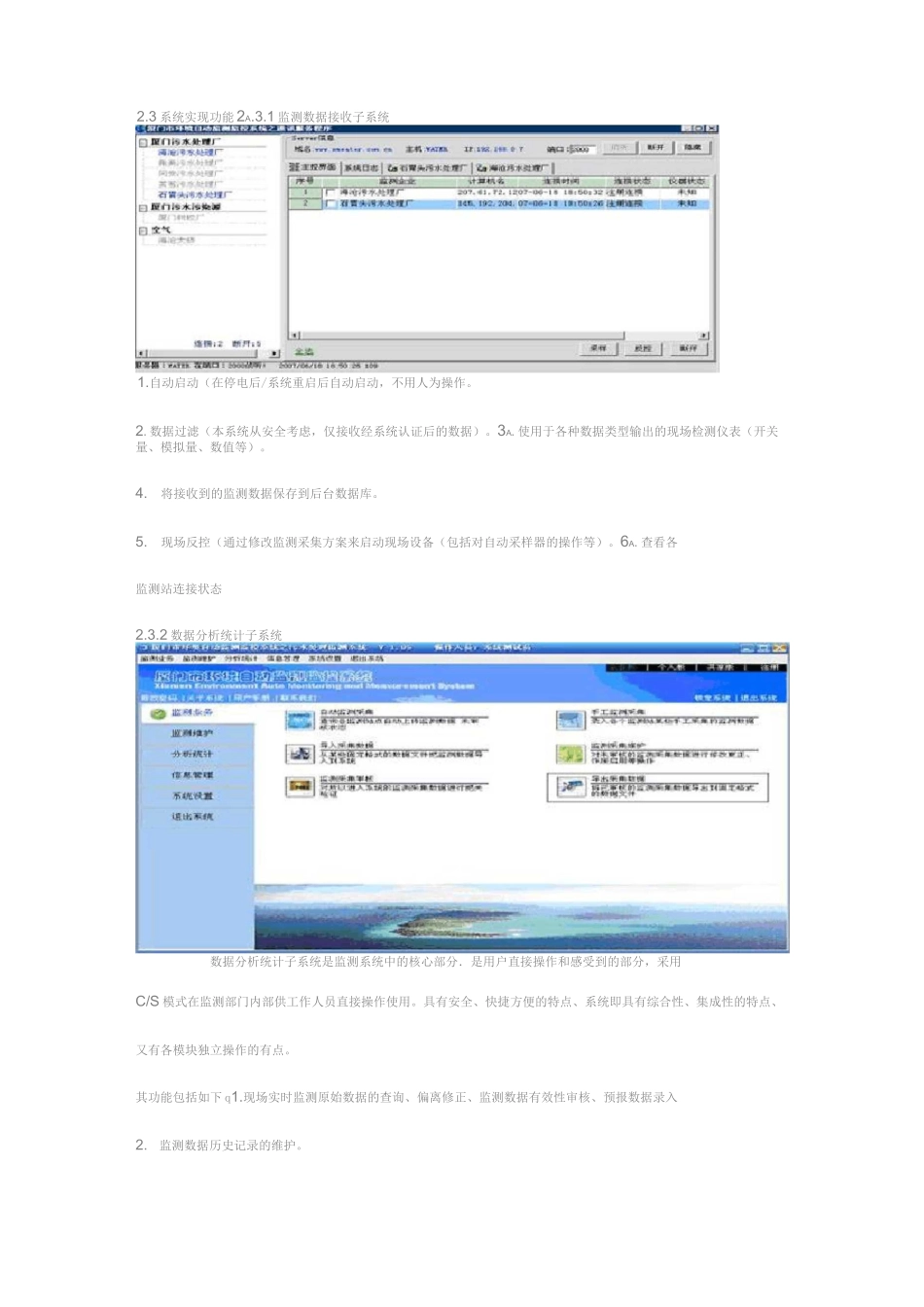污水处理监测方案_第3页