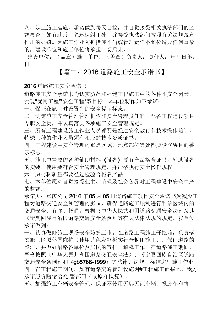 道路施工安全承诺书_第2页