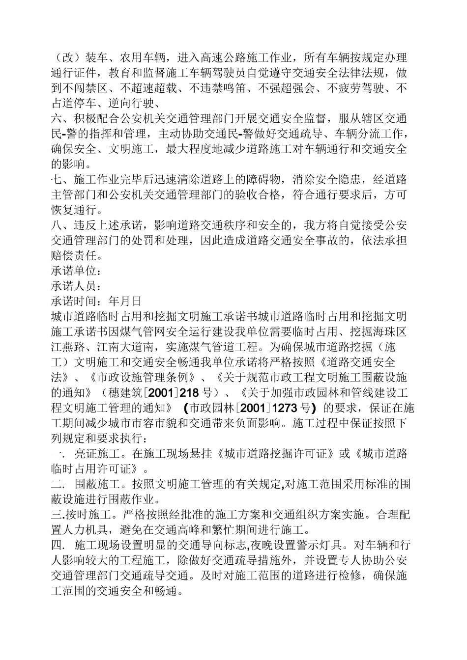 道路施工安全承诺书_第3页