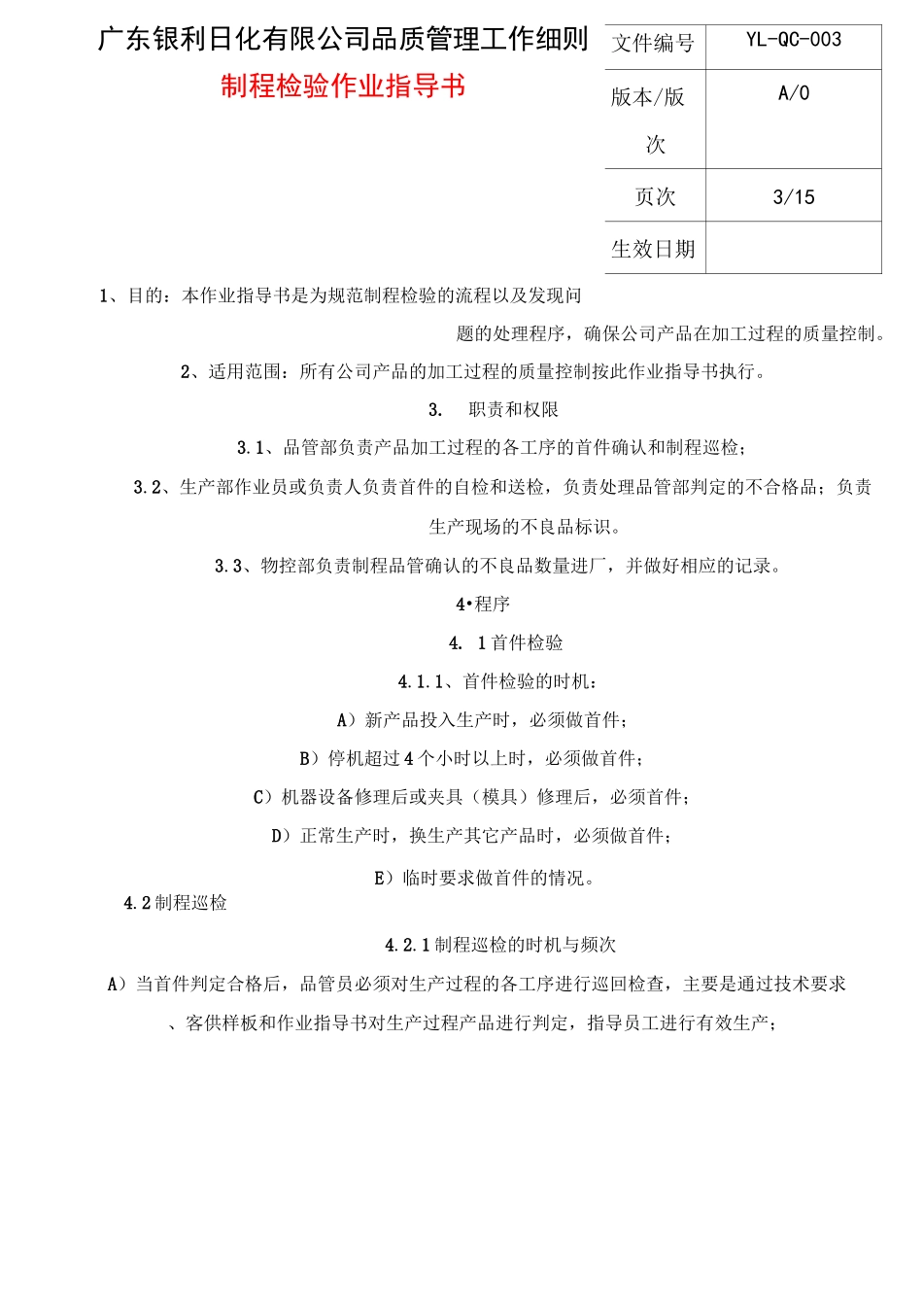 品质检验作业指导书_第3页