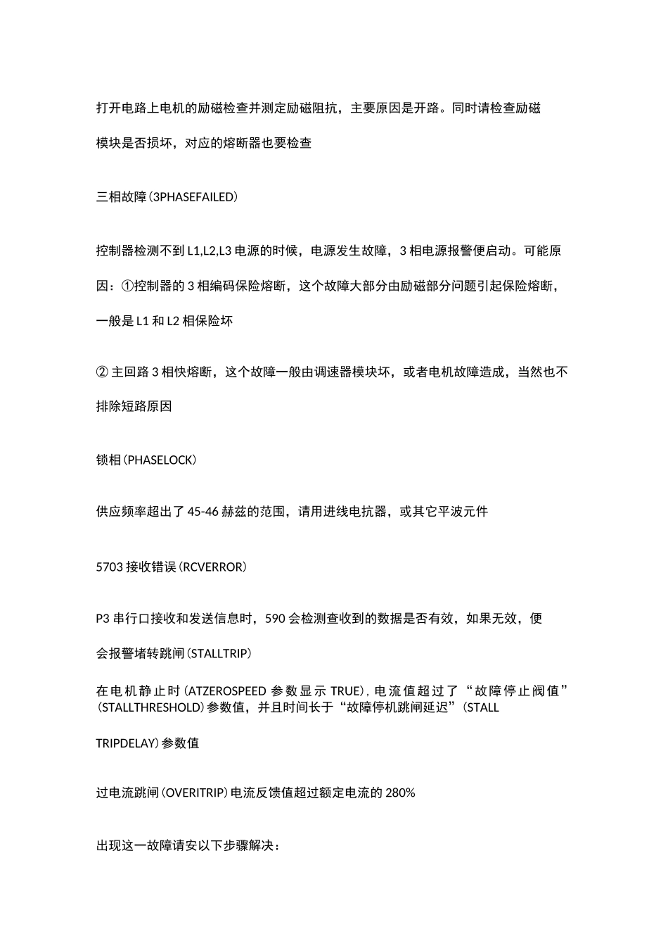 欧陆590直流调速器故障代码ALARMOVERITRIp_第3页