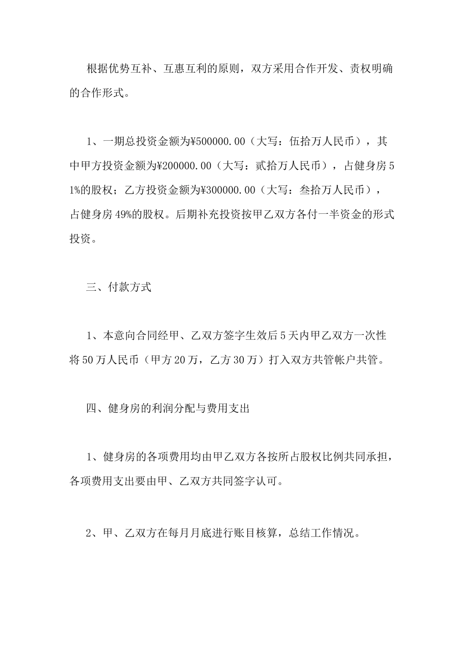 健身房转让合同范文_第2页