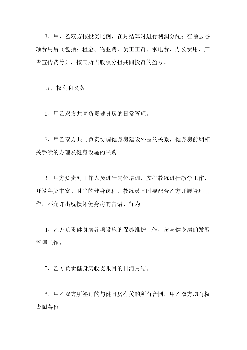 健身房转让合同范文_第3页